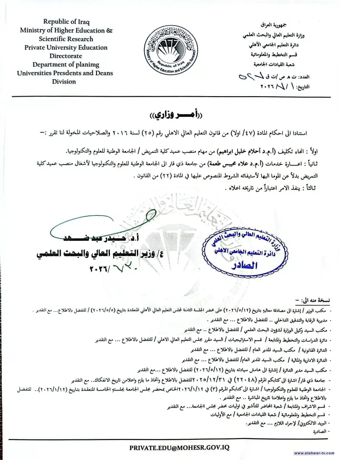 وزارة التعليم العالي تكلف الدكتور علاء محيبس عميدا لكلية التمريض في الجامعة الوطنية للعلوم والتكنولوجيا