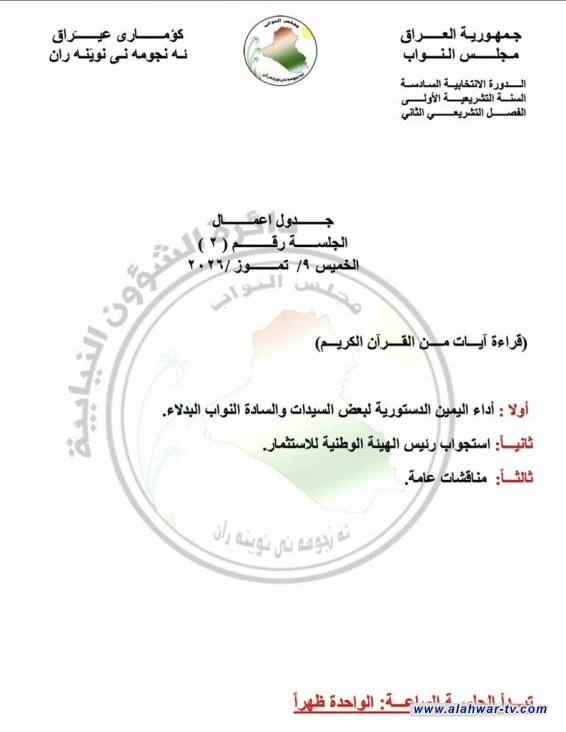 مجلس النواب ينشر جدول أعمال جلسة الخميس