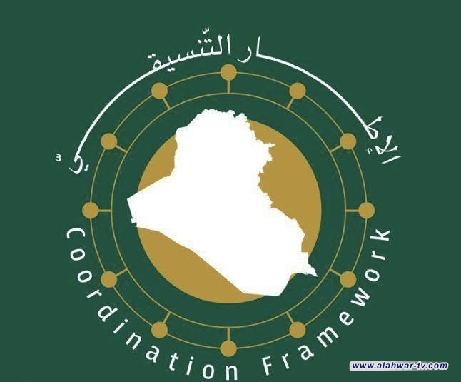 الإطار التنسيقي يجدد دعمه للإجراءات الحكومية والقضائية في مكافحة جائحة الفساد