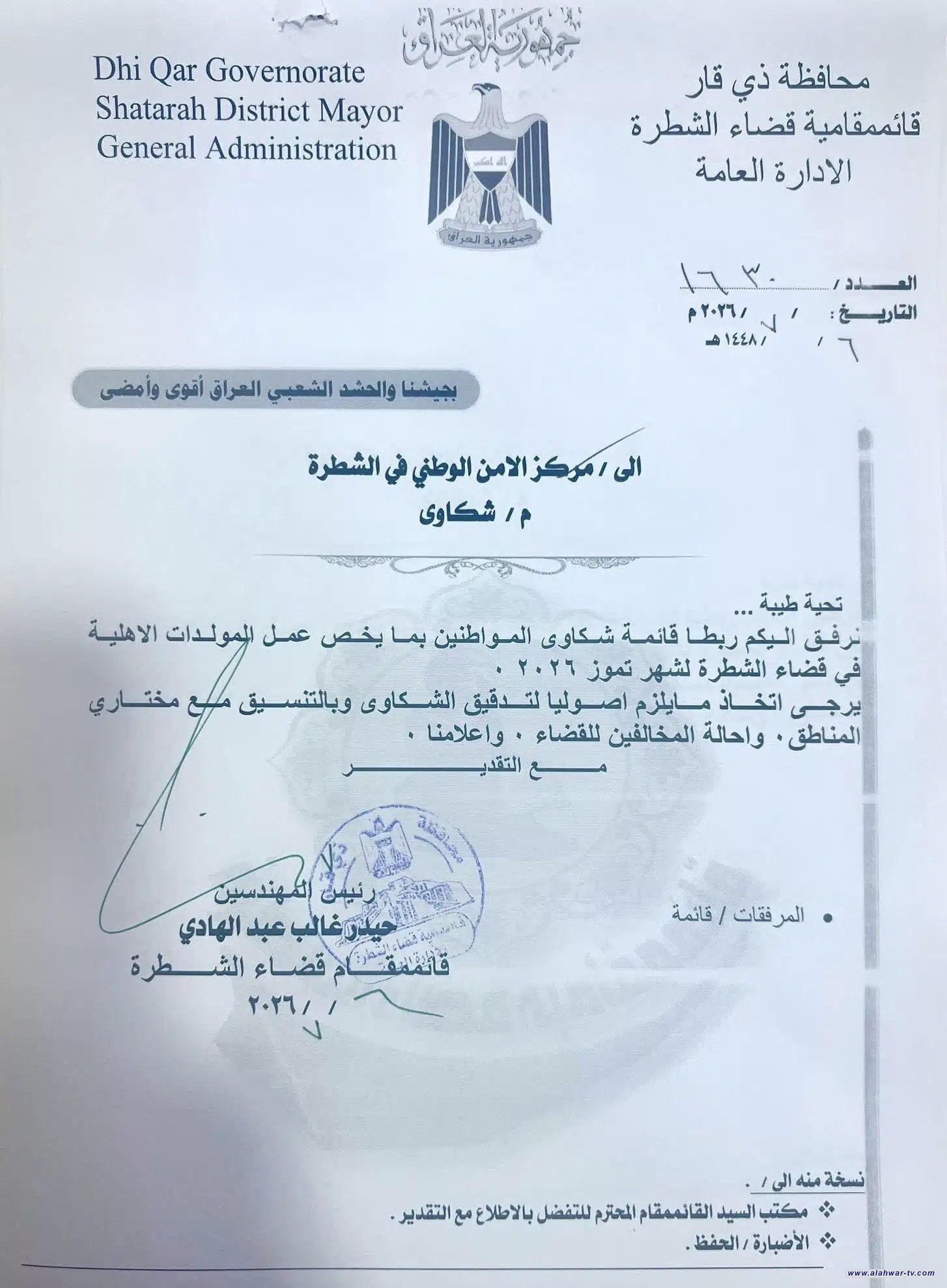 قائممقام الشطرة يحرك ملف المولدات الأهلية ويطالب بإحالة المخالفين للقضاء