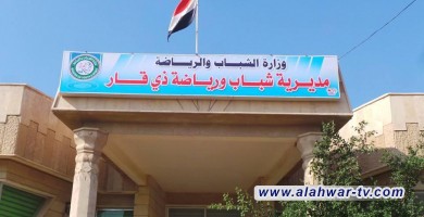 شباب ورياضة ذي قار تغلق المنشآت الرياضية لدعم نجاح التعداد السكاني