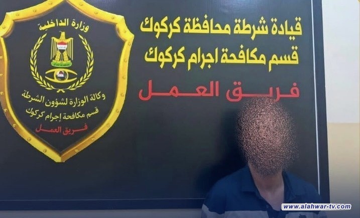 الداخلية: القبض على متهم سرق 825 مليون دينار وهرب قبل عامين بكركوك