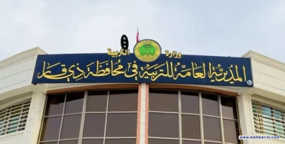 تربية ذي قار تبدأ الأحد توزيع الأرقام السرية لطلبة السادس الإعدادي الخارجي