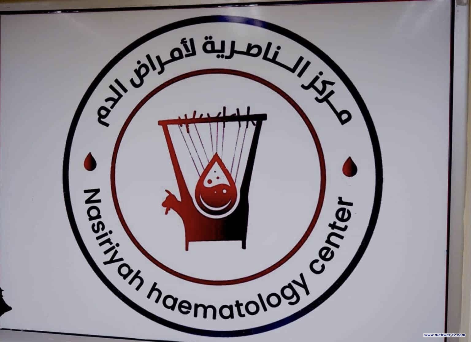 مستشفى الناصرية التعليمي ينجح في علاج مريضة بمرض دم نادر يهدد الحياة