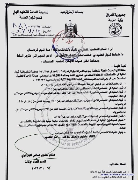 التربية تعتمد ضوابط القبول في التخصصات المهنية الحديثة للعام الدراسي 2026-2027