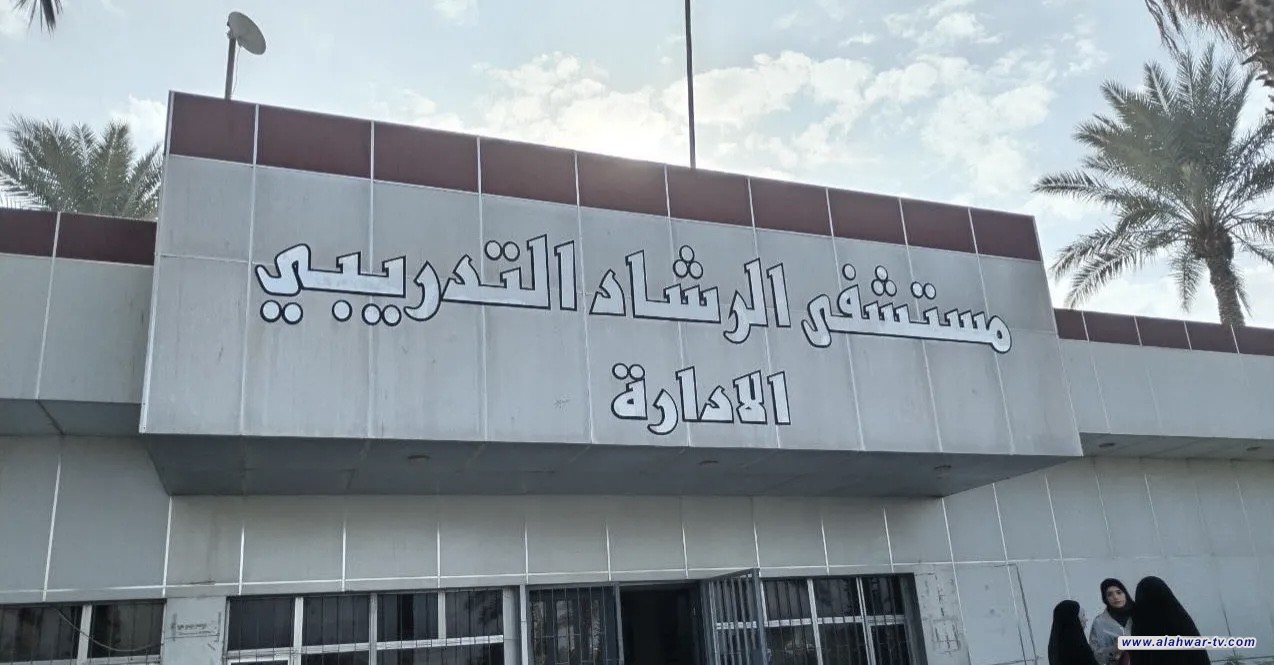 الحكومة العراقية تتخذ قرارات بشأن مستشفى الرشاد للأمراض النفسية