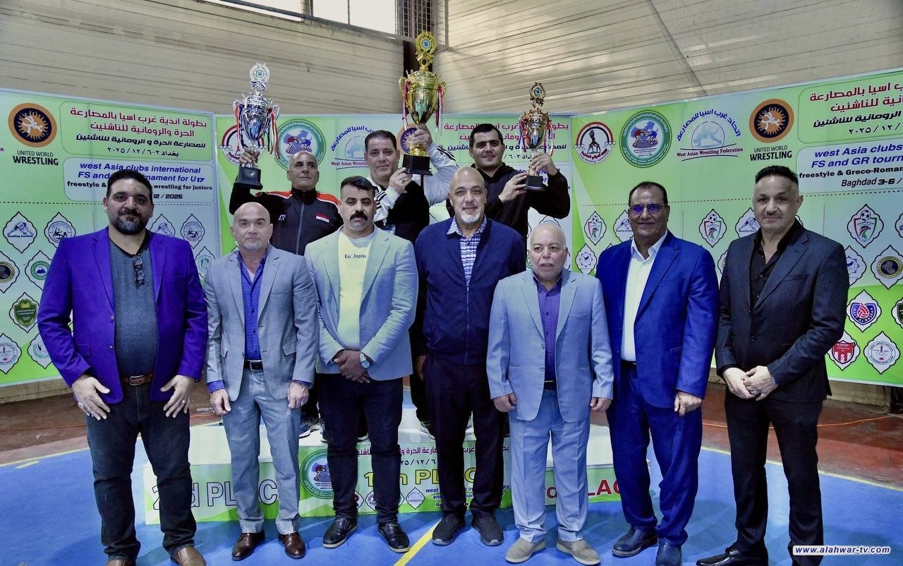 العراق وإيران يتقاسمان لقبي بطولة أندية غرب آسيا بالمصارعة