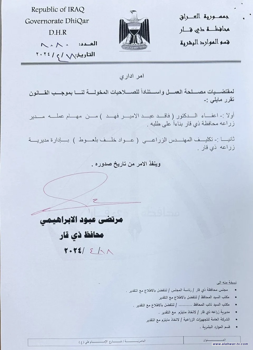 بالوثيقة  محافظ ذي قار يكلف المهندس عواد خلف بلعوط مديرا لزراعة ذي قار