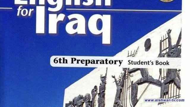 وزارة التربية تنفي كتاباً مزوراً يخص منهج اللغة الانكليزية