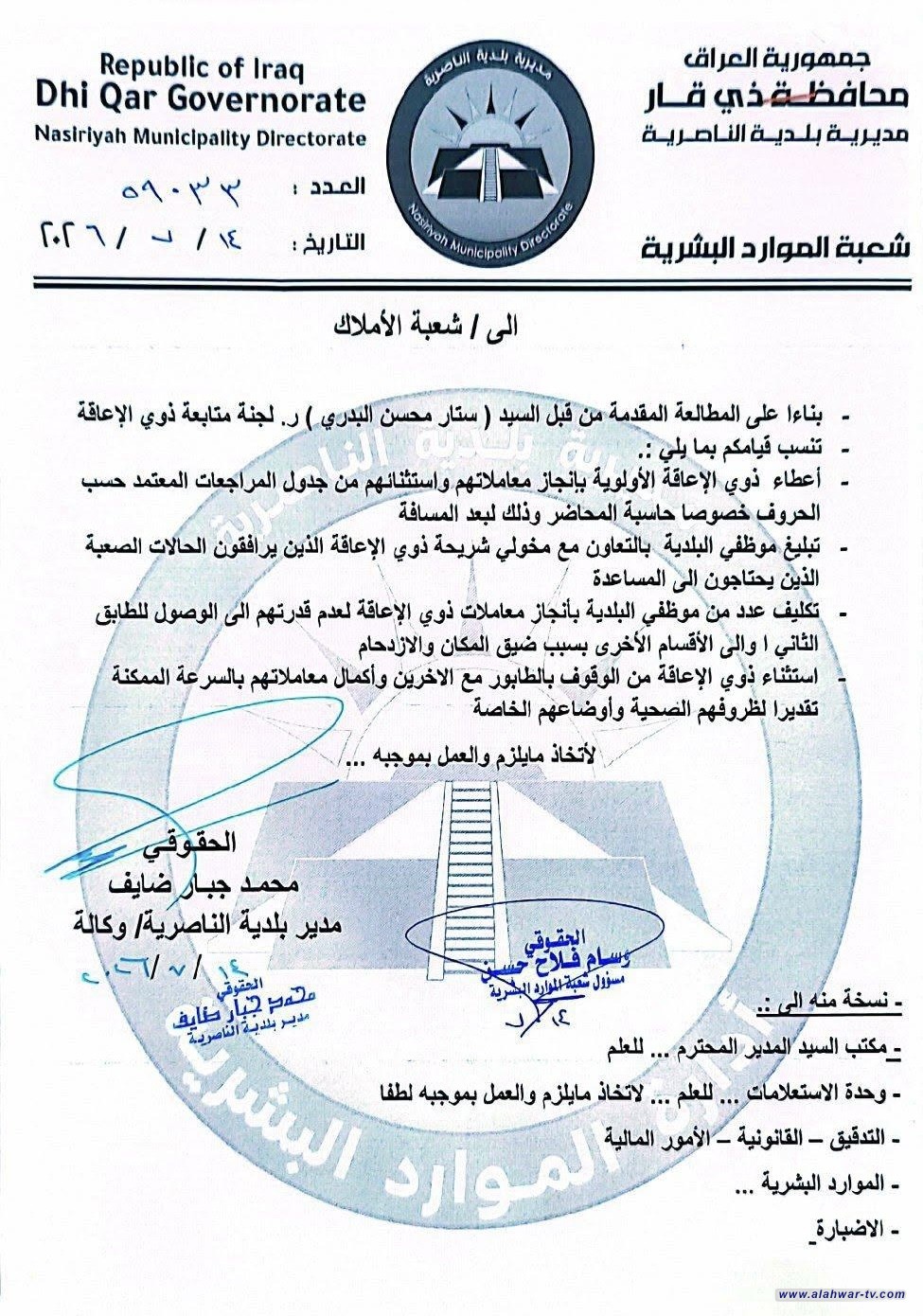 بلدية الناصرية تعفي ذوي الاعاقة من جداول المراجعات وتكلف موظفين بانجازها
