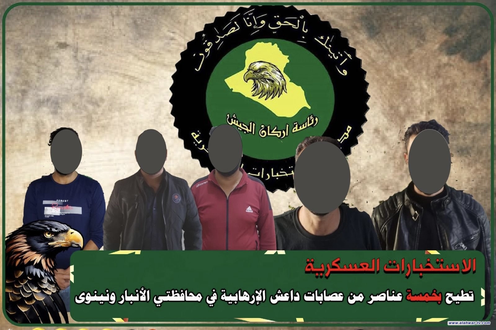 الاستخبارات العسكرية تطيح بخمسة إرهابيين في الأنبار ونينوى