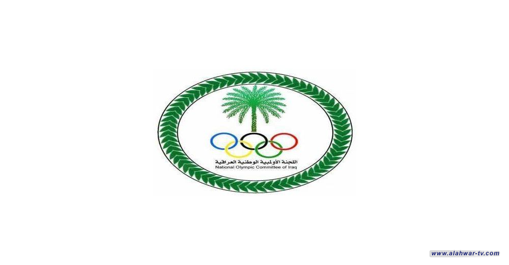 الأولمبية العراقية تشكل هيئة مؤقتة جديدة لنادي القاسم
