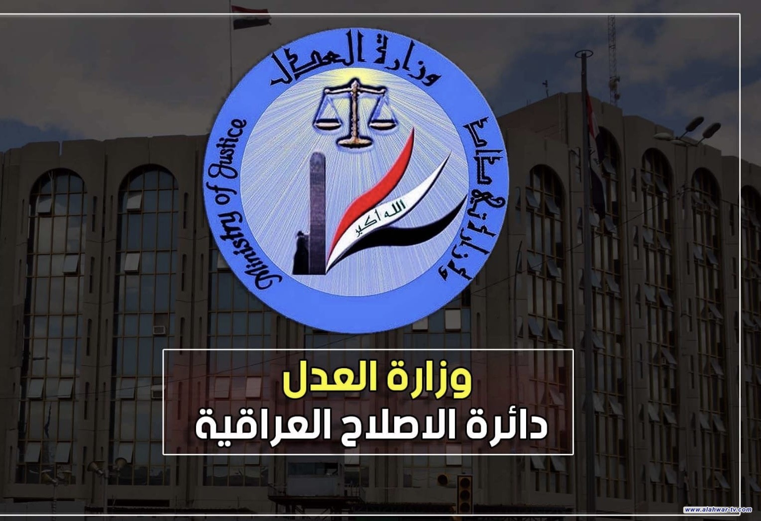 وزير العدل يعلن شمول النزلاء من ذوي الاحتياجات براتب الحماية الاجتماعية