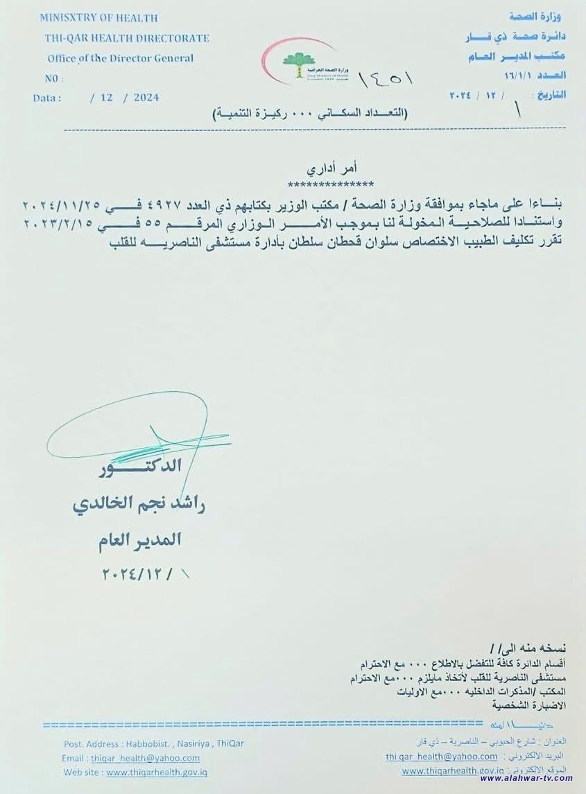 دائرة صحة ذي قار تعلن عن مدير جديد لمستشفى الناصرية للقلب