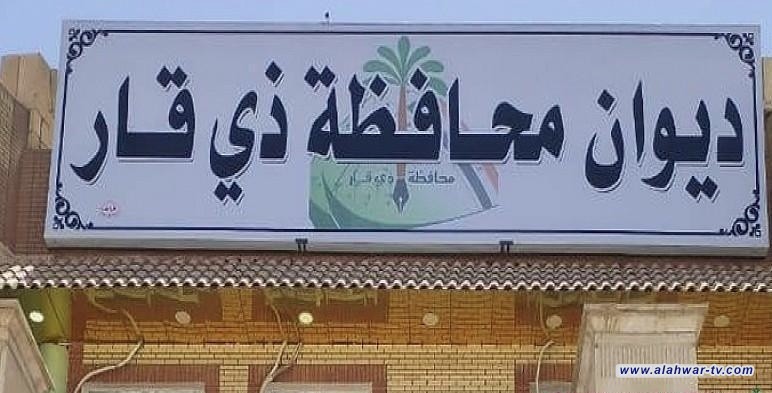 ذي قار تطلق منصة الاستعلامات الإلكترونية تجريبيا لخدمة المواطنين في جميع الوحدات الإدارية