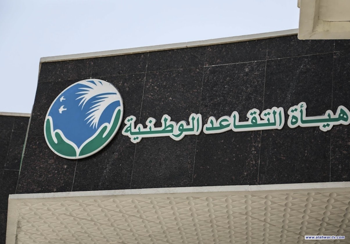 التقاعد: صرف 85% من الفروقات المتراكمة واعتماد نظام مركزي يمنع الأخطاء