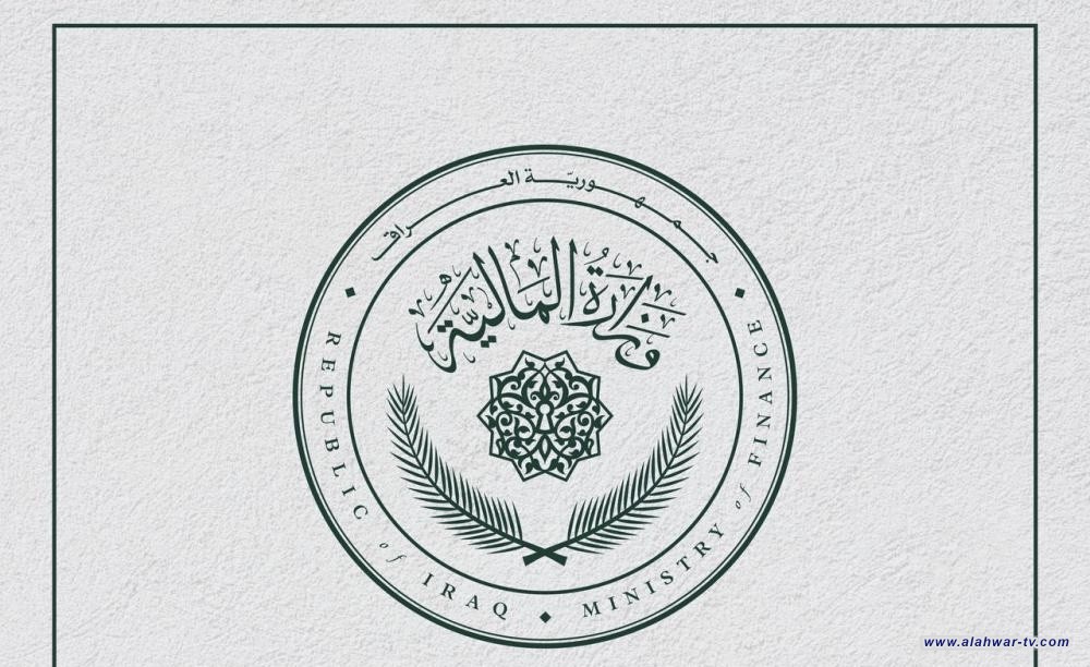 وزارة المالية: تمويل القطاعات الحكومية يتم وفقاً للقوانين النافذة بما يتماشى مع الموازنة