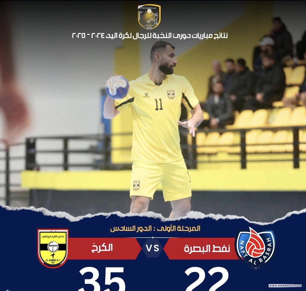 الكرخ يتغلب على نفط البصرة بدوري النخبة لكرة اليد