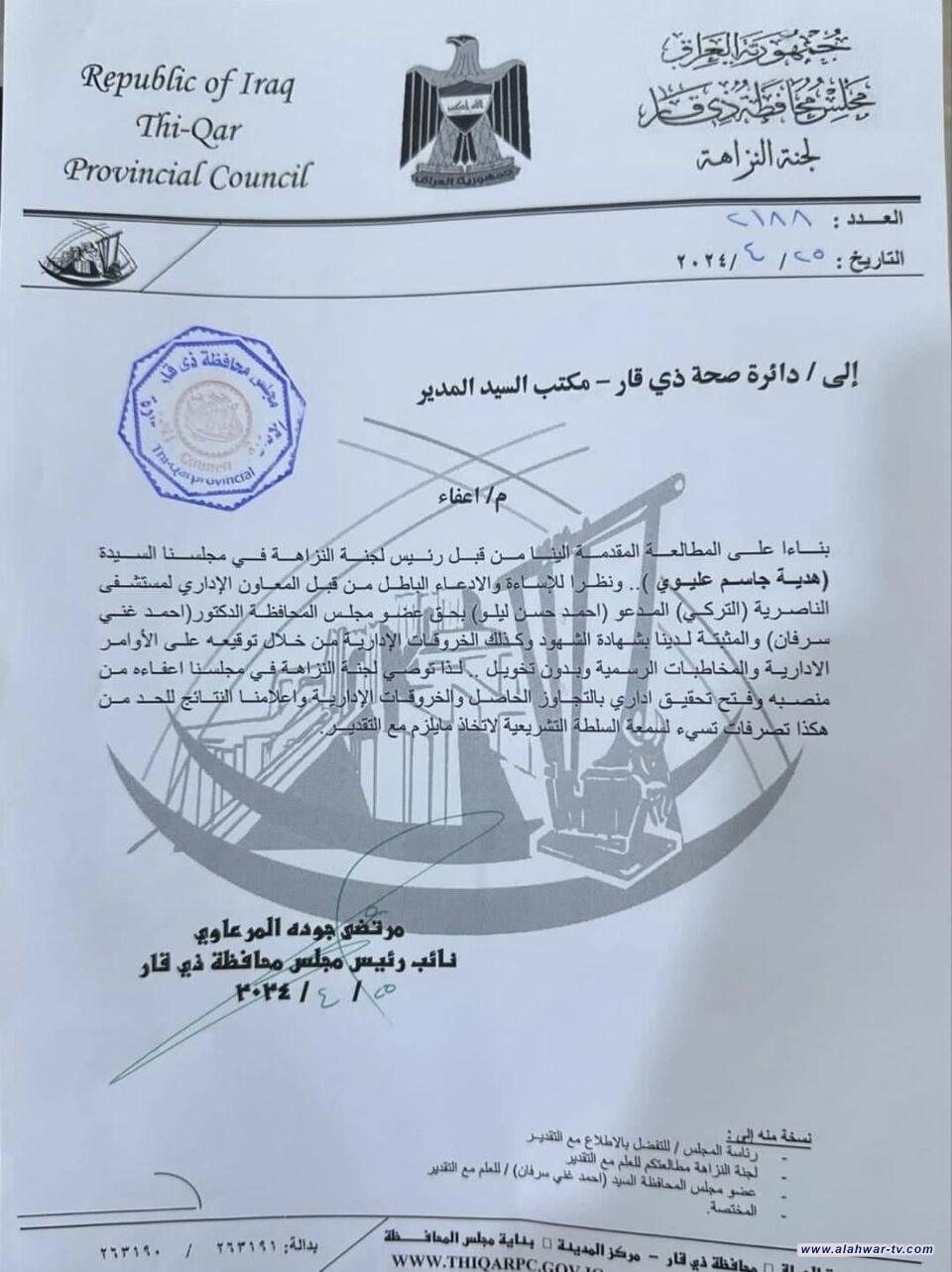 الناصريةألأخبار لإساءته لمسؤول حكومي.. مجلس ذي قار يوصي بإعفاء المعاون الاداري للمستشفى التركي