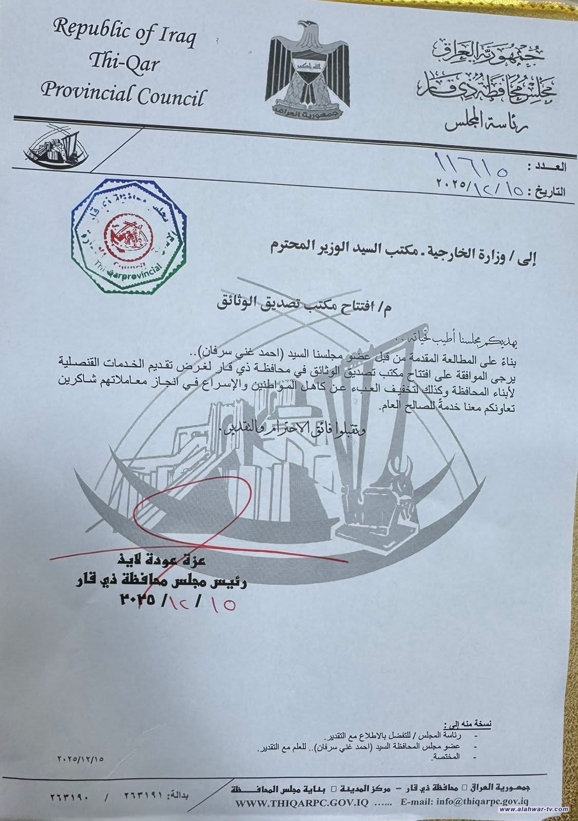 مجلس ذي قار يطالب الخارجية بفتح مكتب للتصديقات القنصلية في المحافظة