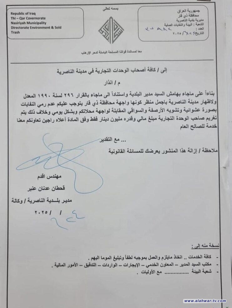 بلدية الناصرية تفرض غرامة مليون دينار على المتسببين بتلويث الأرصفة والشوارع