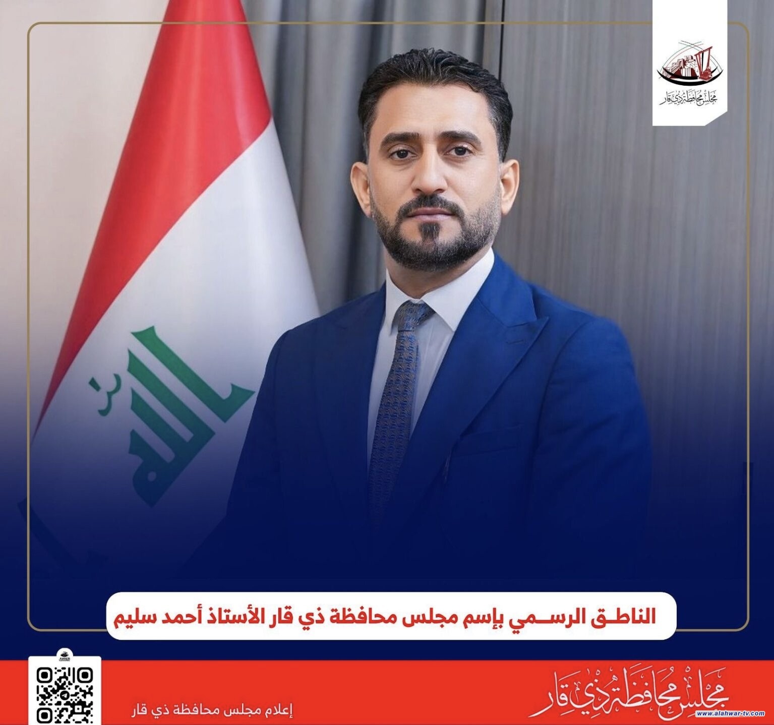 مجلس ذي قار يعطل الدوام الرسمي الخميس المقبل بمناسبة السابع من محرم ويستثني الدوائر الخدمية والتربية