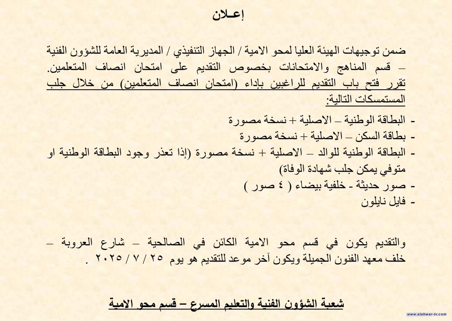 إنصاف المتعلمين في ذي قار: امتحان مرتين سنويا والتقديم مستمر الآن