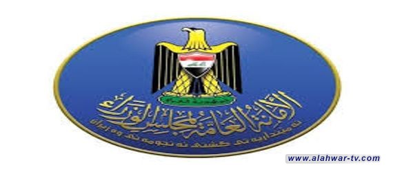 الأمانة العامة لمجلس الوزراء تعطل الدوام الرسمي يوم غد الثلاثاء بمناسبة الأول من محرم