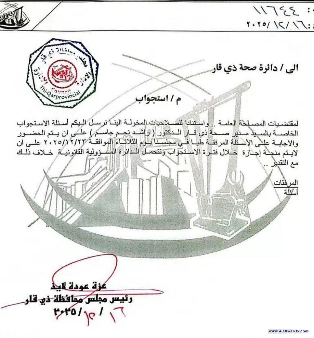 مجلس ذي قار يستجوب مدير عام الصحة الأسبوع المقبل