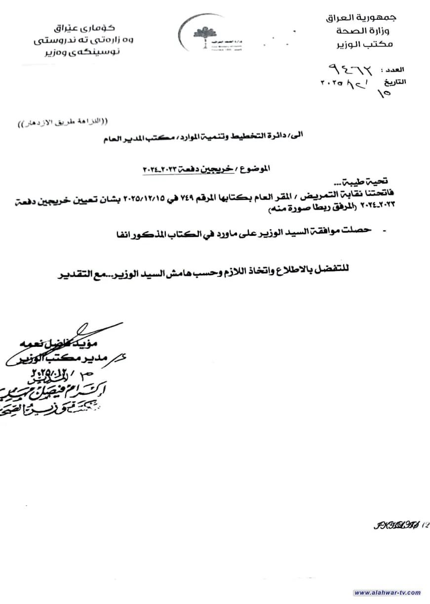 نقيب الممرضين: تعيين خريجي 2023. 2024 رسمياً (وثيقة)