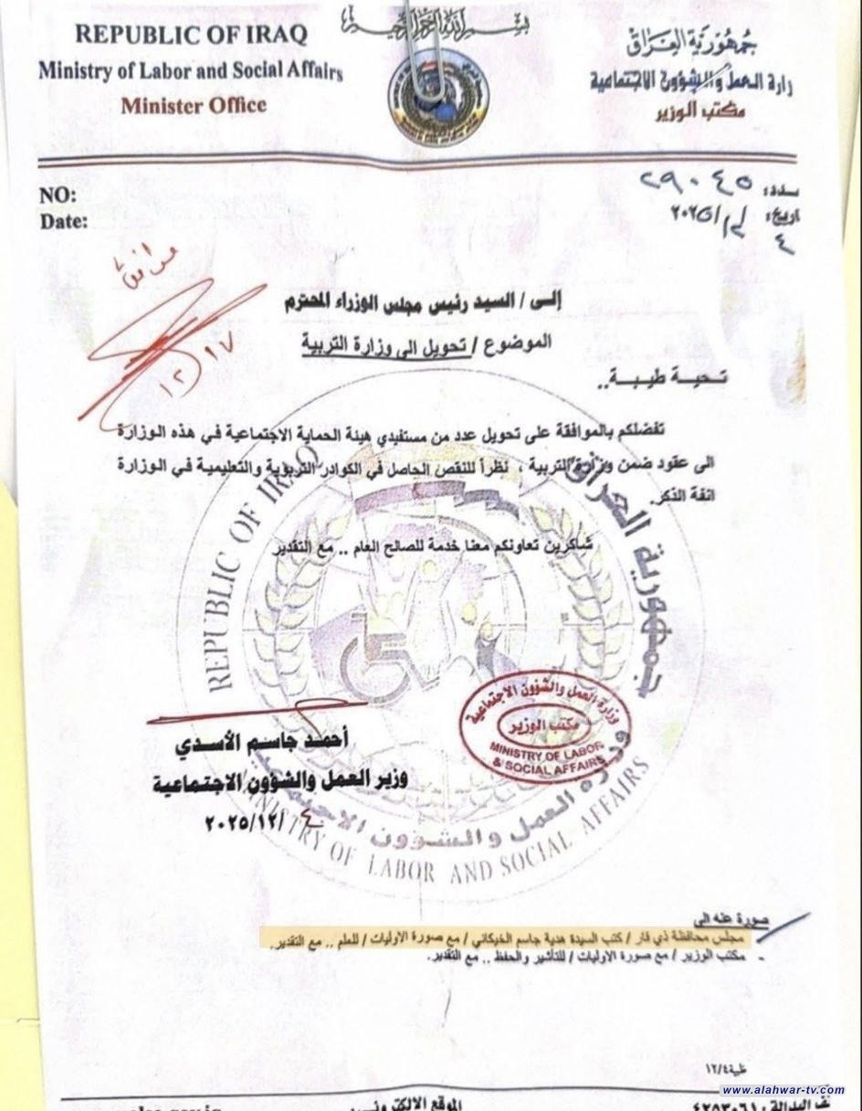 بالوثيقة.. تحويل المستفيدين من الحماية الاجتماعية الى عقود ضمن التربية