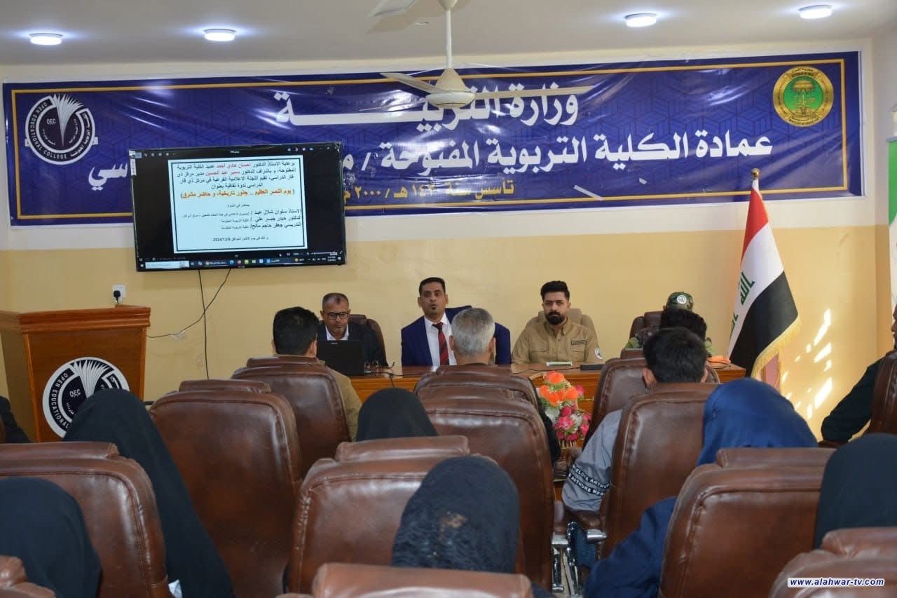 بالتزامن مع يوم النصر .. ندوة حوارية لكلية التربية المفتوحة في ذي قار