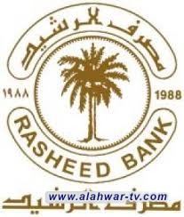 مصرف الرشيد يطلق خدمة الإيداع والتحويل للمتقاعدين