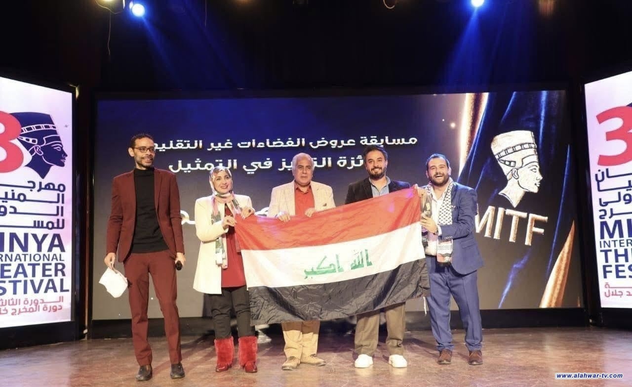 فوبيا العراقية تحصد جائزة مهرجان المنيا الدولي للمسرح