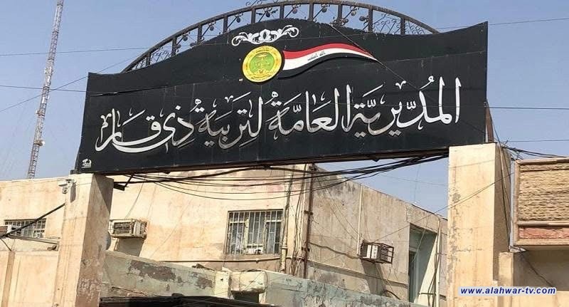 تربية ذي قار: استثناء اللجان الامتحانية وطلبة السادس  الإعدادي الفرع الادبي من عطلة الخميس