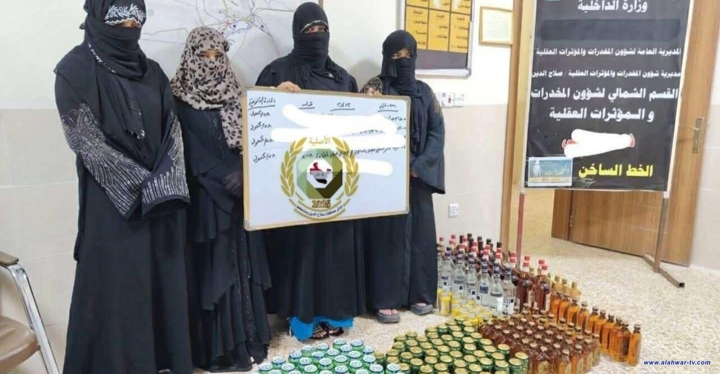 اعتقال نساء بحوزتهن مواد كحولية في مدينة عراقية