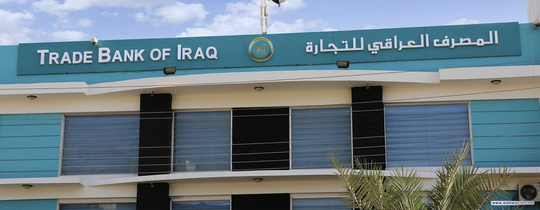المصرف العراقي للتجارة يقرر إيقاف استيفاء العمولات لخمس خدمات مصرفية