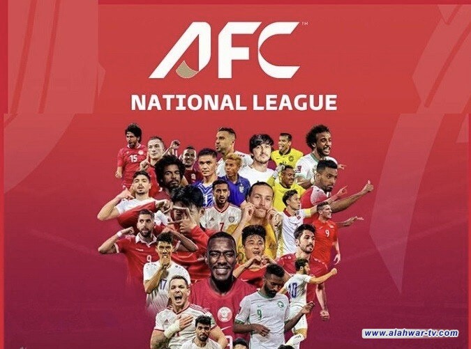 الاتحاد الآسيوي يعتزم إطلاق دوري الأمم لتعزيز فرص التطوير