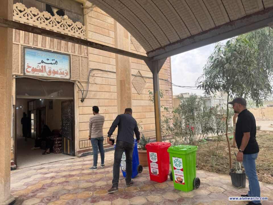 فريق بيئي في سوق الشيوخ يطلق حملة لنشر ثقافة فرز النفايات عبر حاويات مخصصة