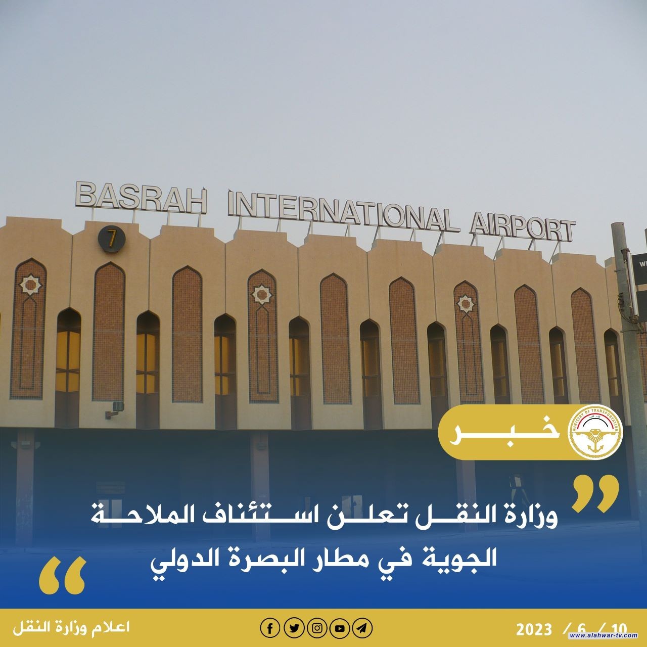 وزارة النقل تعلن استئناف الملاحة الجوية في مطار البصرة الدولي  .