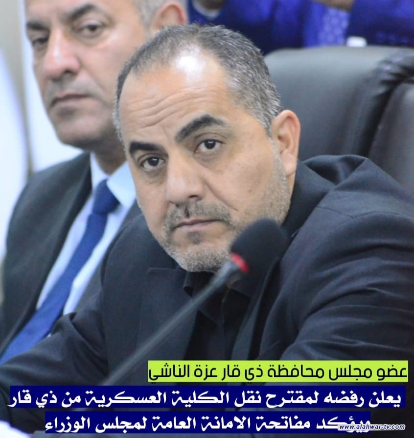 الناشي يعلن رفضه لنقل الكلية العسكرية الرابعة من ذي قار ويؤكد مفاتحة الامانة العامة لمجلس الوزراء