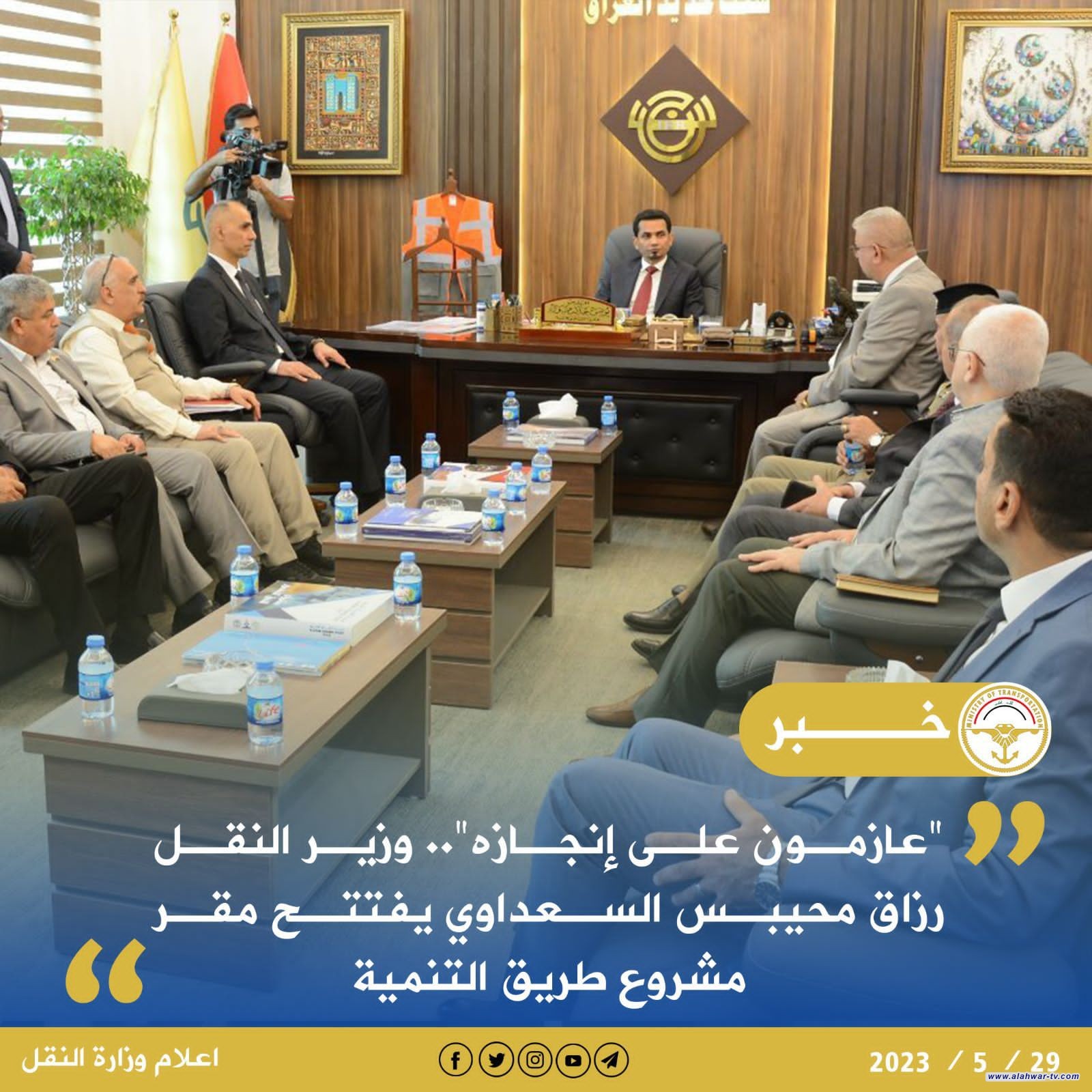 وزير النقل رزاق محيبس السعداوي يفتتح مقر مشروع طريق التنمية  .....
