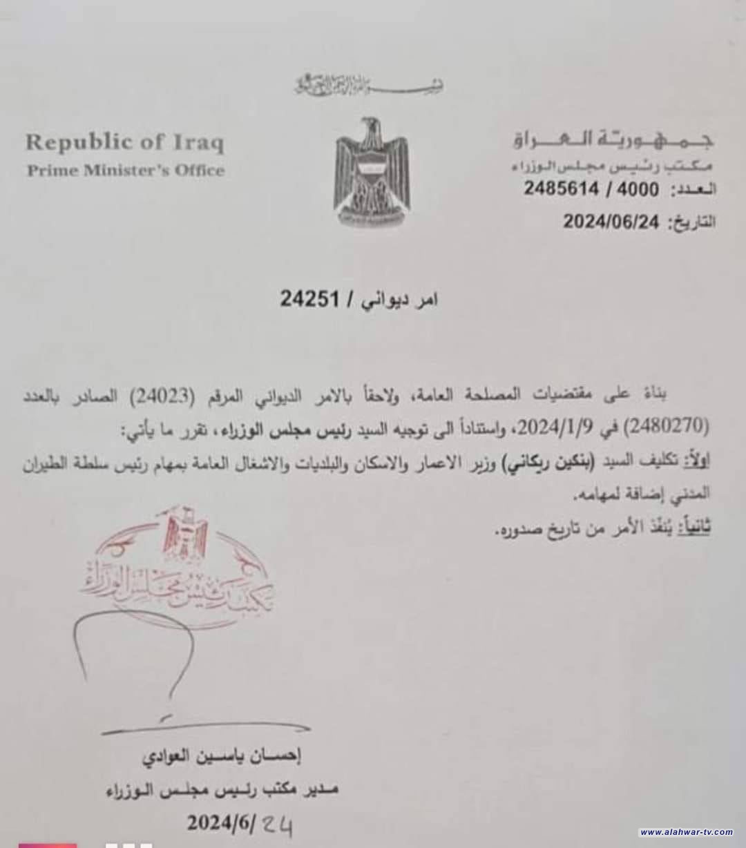 كتاب تكليف الوزير بنكين ريكاني بمهام رئيس سلطة الطيران المدني