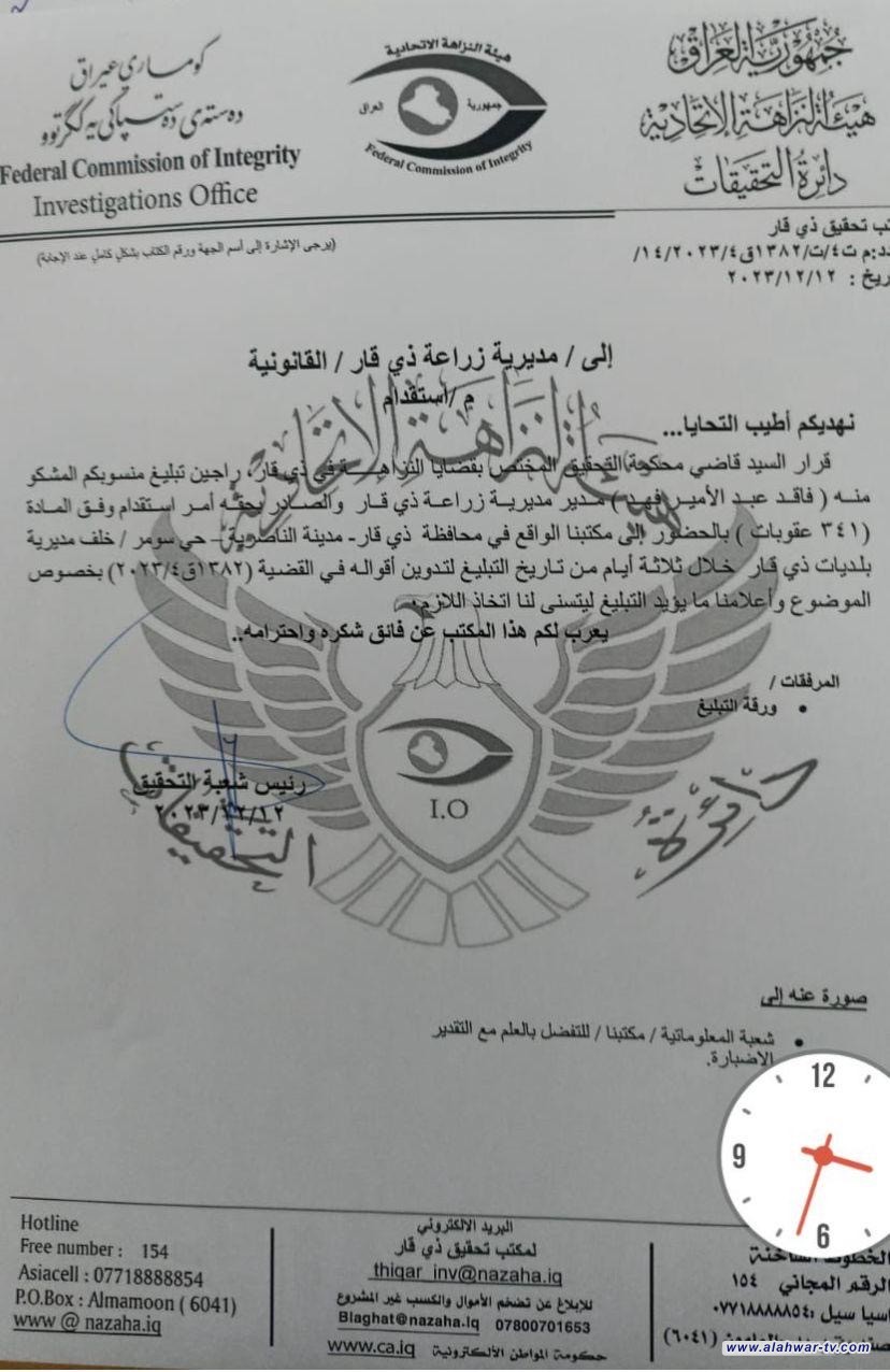 هيئة النزاهة مكتب تحقيق ذي قار استقدام مدير زراعة ذي قار الدكتور فاقد عبد الامير بتهمة الاهمال الوظيفي وفق المادة ٣٤١
