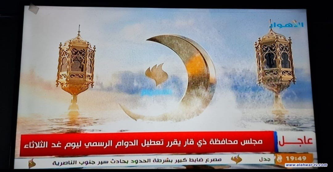 محافظة ذي قار تعلن تعطيل الدوام الرسمي يوم غد الثلاثاء بسبب الأمطار باستثناء الدوائر الخدمية والأمنية