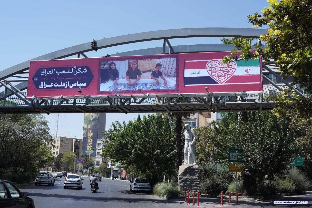 لوحات الشكر للشعب العراقي تملئ شوارع طهران بمناسبة الأربعين