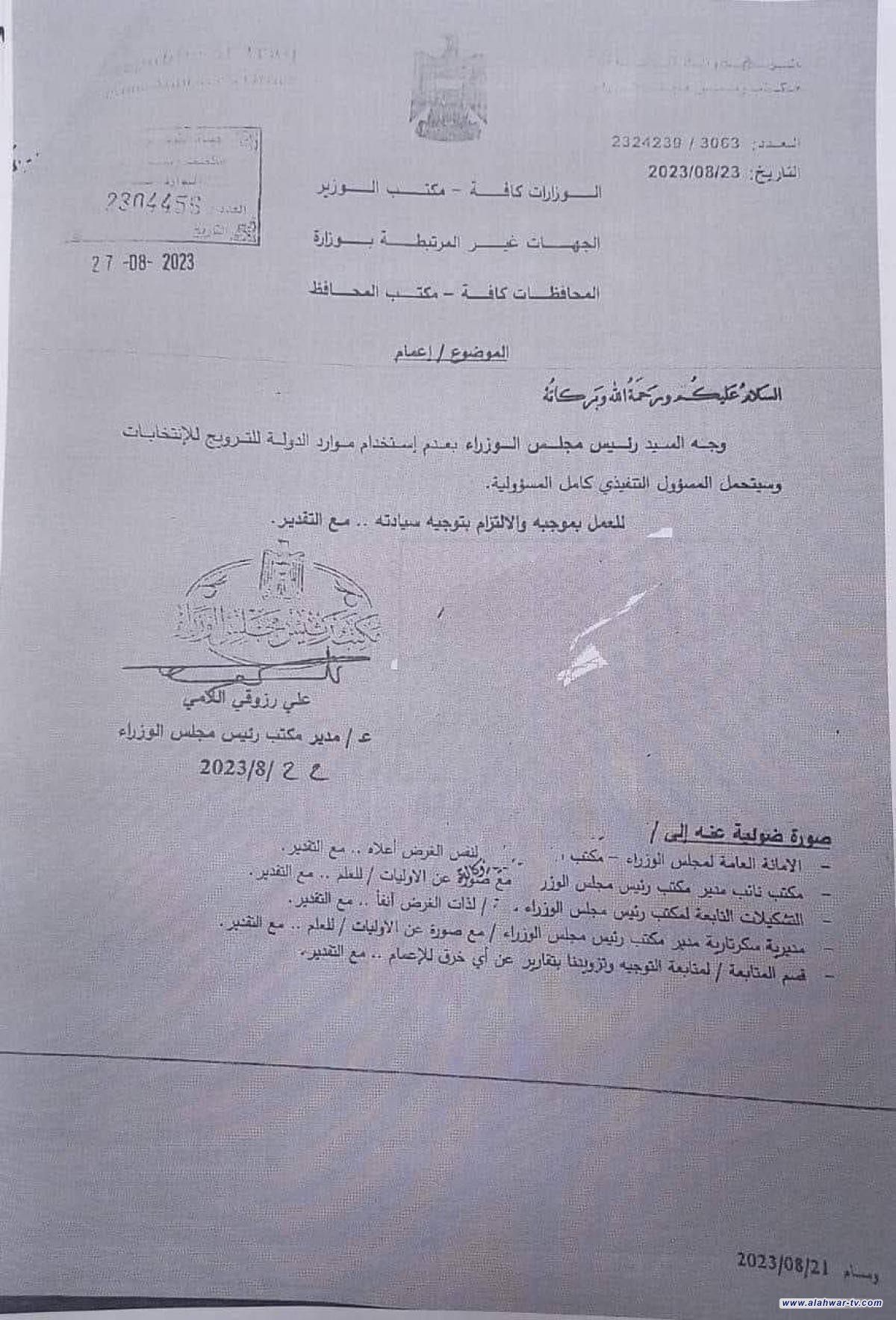 وثيقة .. مكتب السوداني يوجه بكتاب رسمي "للمحافظين" بعدم إستخدام مواد الدولة للترويج الانتخابي