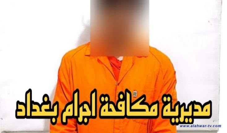 القبض على متهم لارتكابه 10 عمليات سرقة للدراجات النارية في بغداد