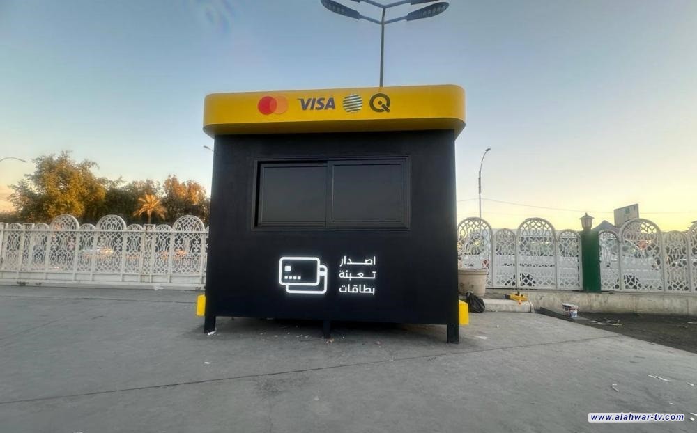 أكشاك لإصدار بطاقات الدفع الإلكتروني في بغداد