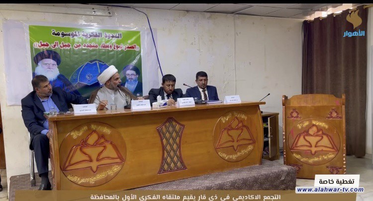التجمع الأكاديمي في ذي قار يقيم ملتقاه الفكري الأول بالمحافظة